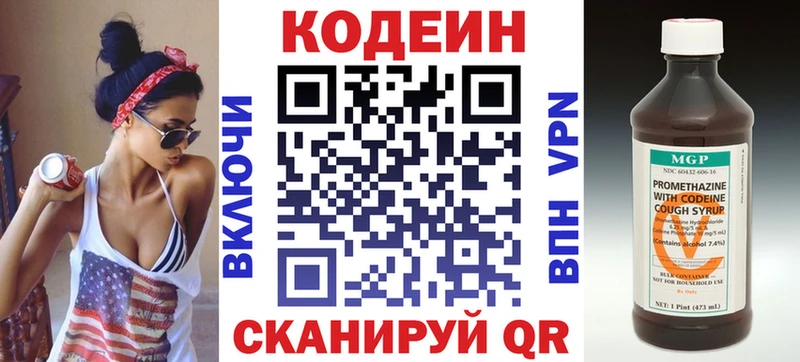 Кодеиновый сироп Lean Purple Drank  наркотики  Краснослободск 